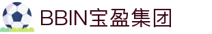 BBIN·宝盈集团(中国有限公司)官方网站